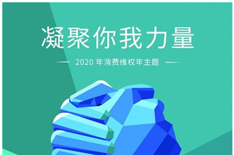 联测315：产品服务并驾齐驱，携手助力防疫阻击战