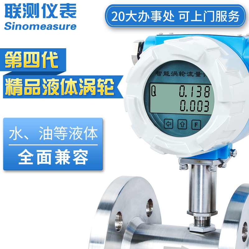 联测LWGY-SIN新款液体涡轮流量计