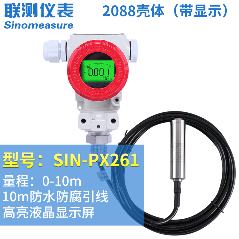 联测_SIN-PX261壳体投入式液位计/水位计